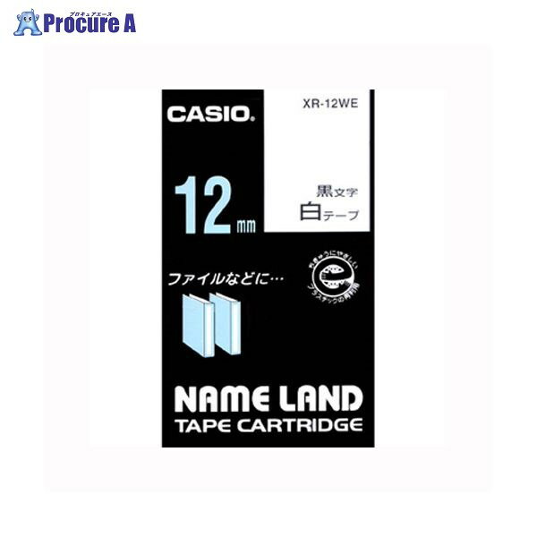 CASIO ネームランドテープ12mm 白／黒文字 XR-12WE ▼12830 カシオ計算機(株)●a559