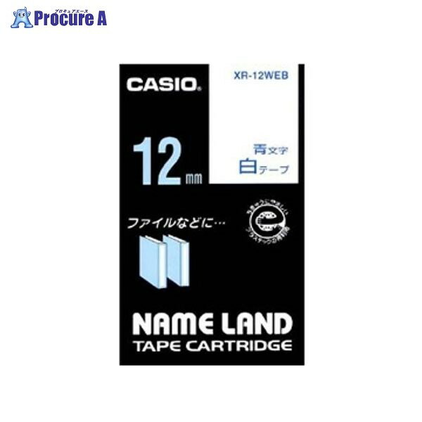 CASIO ネームランドテープ12mm 白/青文字 XR-12WEB ▼12836 カシオ計算機(株)●a559