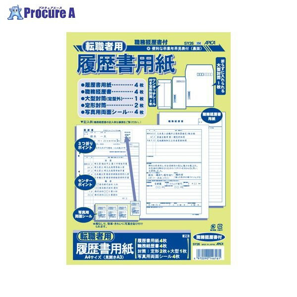 日本ノート（アピ 転職者用履歴書A4 SY26 SY26 ▼15215 日本ノート(株)●a559