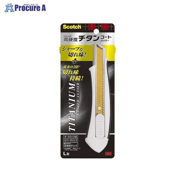 3M スコッチRチタンコートカッター 本体L TI-CHL ▼19435 スリーエムジャパン(株)●a559