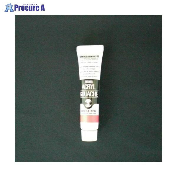 ターナー アクリルガッシュA色 11ml #24 AG11 オペラレッド ▼19859 ターナー色彩(株)●a559