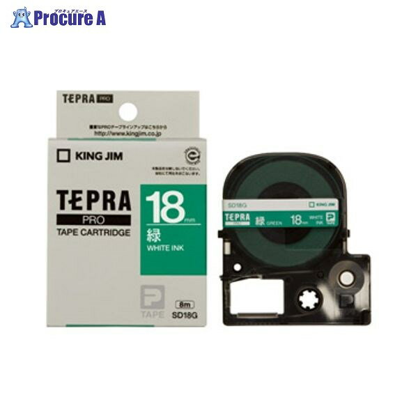 KING JIM PROテープカートリッジ・カラーラベル SD18G ▼20180 (株)キングジム●a559