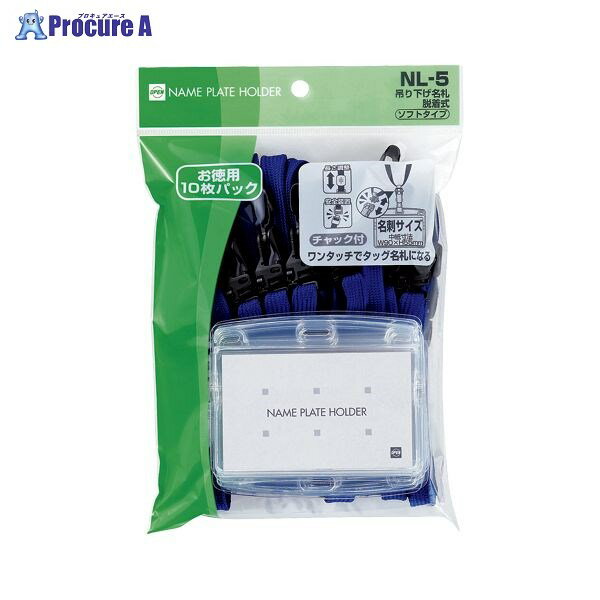OPEN 吊り下げ名札脱着式 横名刺 10枚 青 NL-5-BU ▼23793 オープン工業(株)●a559