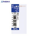 Okina 二重封筒 長3 J631 ▼28044 オキナ(株)●a559