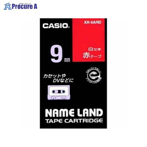 CASIO ネームランドテープ 9mm 赤／白文字 XR-9ARD ▼28572 カシオ計算機(株)●a559