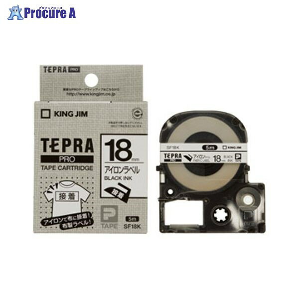 KING JIM PROテープカートリッジ・アイロンラベル SF18K ▼32134 (株)キングジム●a559