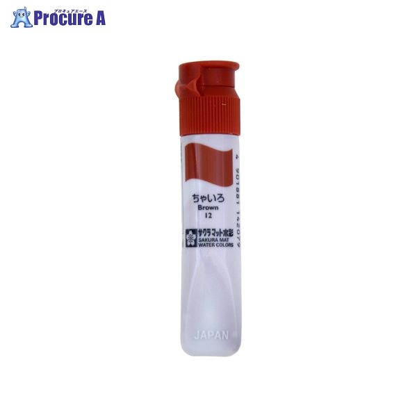 SAKURA マット水彩12mlポリチューブ入茶色 MWP#12 チャイロ ▼32459 (株)サクラクレパス●a559