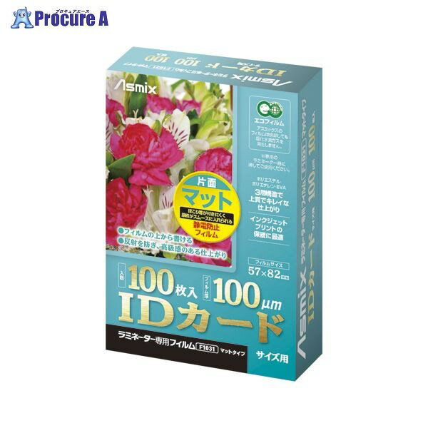アスカ ラミネーターFマットIDカード F1031 ▼36065 (株)アスカ●a559