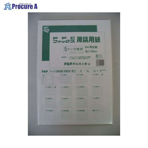 アジア原紙 ファックス原稿用紙再生紙B4 5mm方眼 GB4F-5HR ▼40336 アジア原紙(株)●a559
