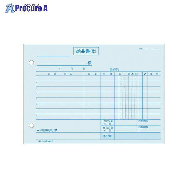 ヒサゴ 納品書ヨコ3Pインボイス BS635T ▼42237 ヒサゴ(株)●a559