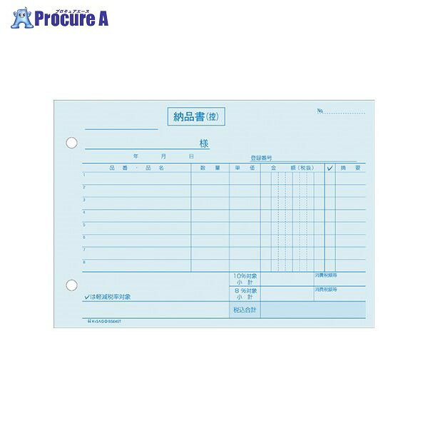 ヒサゴ 納品書ヨコ4Pインボイス BS645T ▼42238 ヒサゴ(株)●a559
