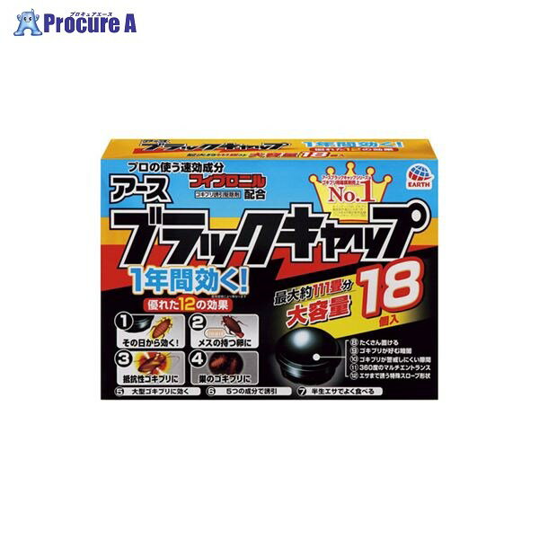 EARTH ブラックキャップ 18個入 319524 ▼43773 アース製薬(株)●a559
