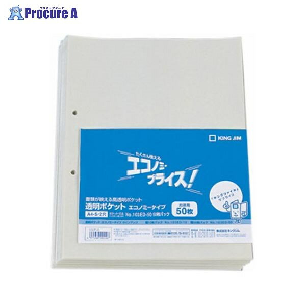 KING JIM 透明ポケットエコノミータイプ 103ED-50 ▼49872 (株)キングジム●a559