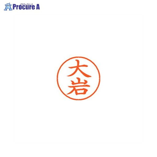 Shachihata ネーム9 既製 0458 大岩 XL-9 0458 オオイワ ▼57734 シヤチハタ(株)●a559 Shachihata ネーム9 既製 0458 大岩 XL-9 0458 オオイワ ▼57734 シヤチハタ(株)●a559