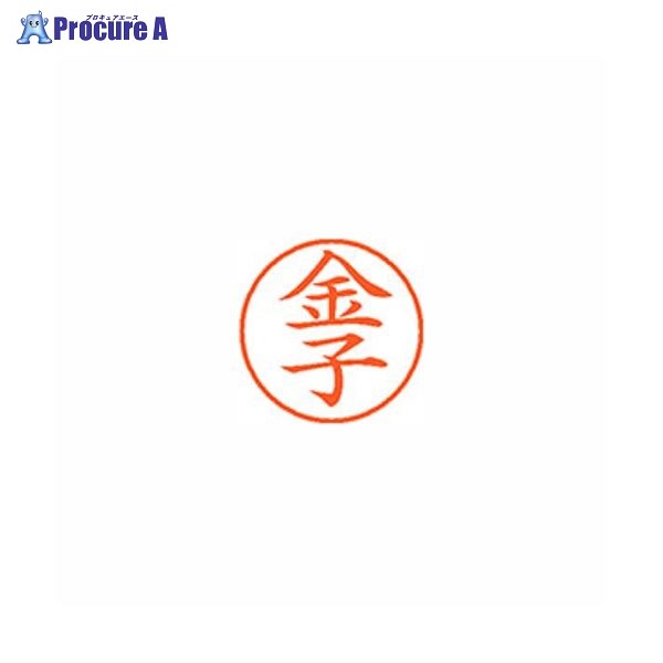 Shachihata ネーム9 既製 0745 金子 XL-9 0745 カネコ ▼57881 シヤチハタ(株)●a559