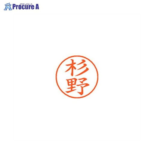 Shachihata ネーム9 既製 1323 杉野 XL-9 1323 スギノ ▼58179 シヤチハタ(株)●a559 Shachihata ネーム9 既製 1323 杉野 XL-9 1323 スギノ ▼58179 シヤチハタ(株)●a559