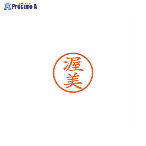 Shachihata ネーム6 既製 0129 渥美 XL-6 0129 アツミ ▼58739 シヤチハタ(株)●a559 Shachihata ネーム6 既製 0129 渥美 XL-6 0129 アツミ ▼58739 シヤチハタ(株)●a559