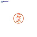 Shachihata ネーム6 既製 0210 石原 XL-6 0210 イシハラ ▼58801 シヤチハタ(株)●a559