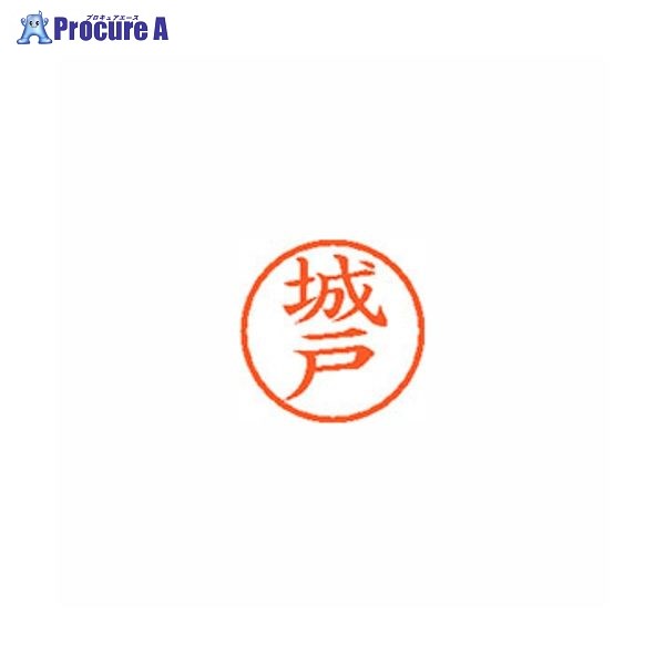 Shachihata ネーム6 既製 0916 城戸 XL-6 0916 キド ▼59164 シヤチハタ(株)●a559