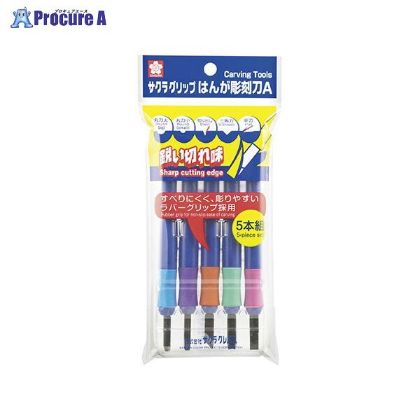 SAKURA グリップはんが彫刻刀A5本組 EHT-5A ▼65796 (株)サクラクレパス●a559