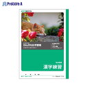 日本ノート(キョ かんがえる学習帳 漢字練習120字詰 L416 ▼65913 日本ノート(株)●a559