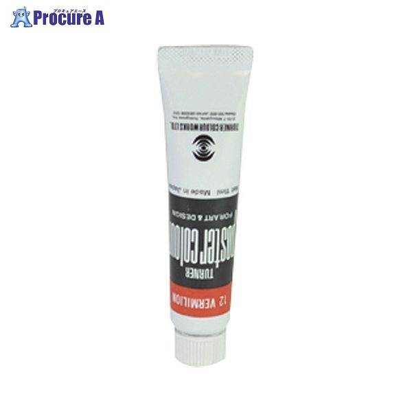 ターナー ポスターカラー11ml #12 PC11 バーミリオン ▼7106 ターナー色彩(株)●a559