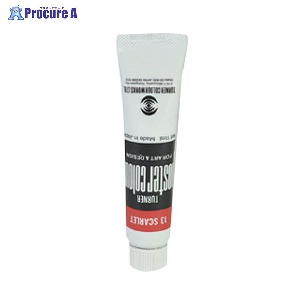 ターナー ポスターカラー11ml #13 PC11 スカーレット ▼7107 ターナー色彩(株)●a559