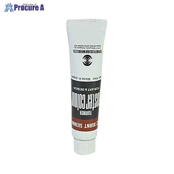 ターナー ポスターカラー11ml #52 PC11 バーントシェナー ▼7115 ターナー色彩(株)●a559