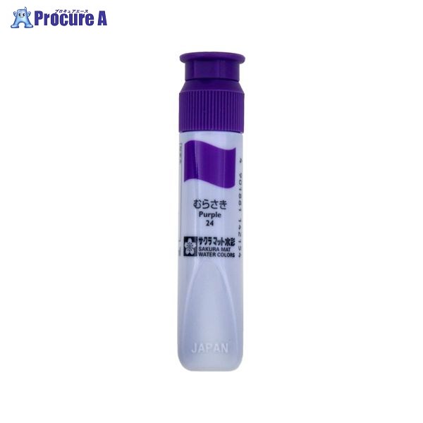 SAKURA マット水彩12mlポリチューブ入紫 MWP#24 ムラサキ ▼822147 (株)サクラクレパス●a559