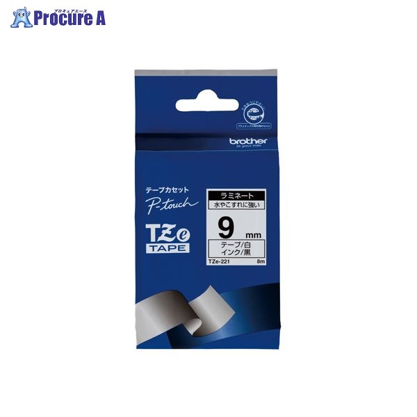 ブラザー ピータッチテープ 9mm白／黒 TZE-221 ▼9730 ブラザー工業(株)●a559