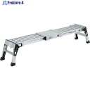 アルインコ 伸縮天板付足場台 VSK-1403 1台 【法人送り限定商品】 ■▼250-9618
