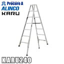 アルインコ 軽量伸縮専用脚立 KARU KARU240 KARU-240 1台 【法人送り限定商品】 ■▼651-0421
