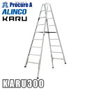 アルインコ 軽量伸縮専用脚立 KARU KARU300 KARU-300 1台 【法人送り限定商品】 ■▼651-0416