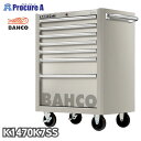 バーコ BAHCO ステンレス製キャビネット 7段 1470K7SS 高さ980×幅677×奥行501mm 1台 スナップオン・ツールズ(株)■▼144-359...