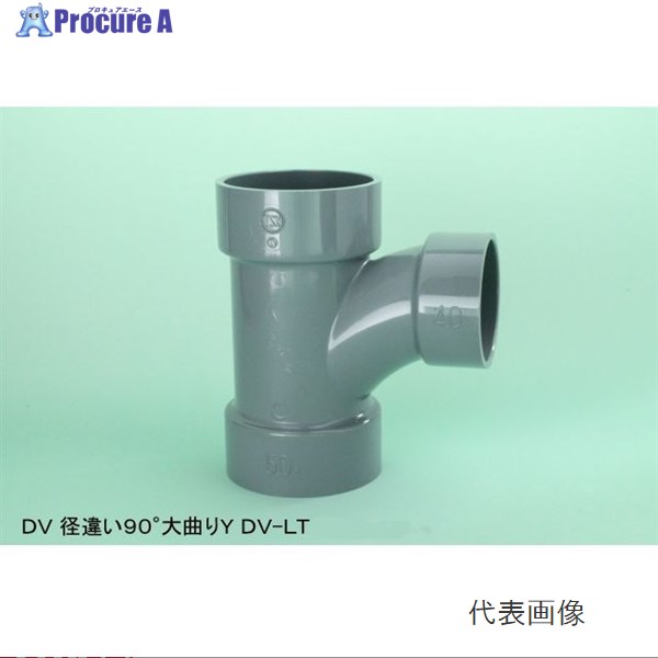 東栄管機 PVC DV-LT 90°大曲りY65X50 SN-DV-LT 65X50 ▼1128788 東栄管機●i547