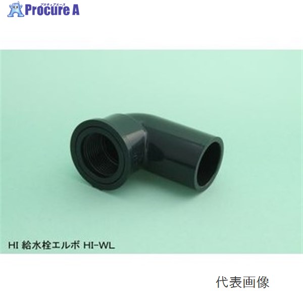 東栄管機 HI-WL 給水栓エルボ20 SN-HI-WL 20 ▼1201562 東栄管機●i547