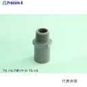 東栄管機 PVC TS-VS バルブソケット 20 SN-TS-VS ▼1237630 東栄管機【代引決済不可】●i547