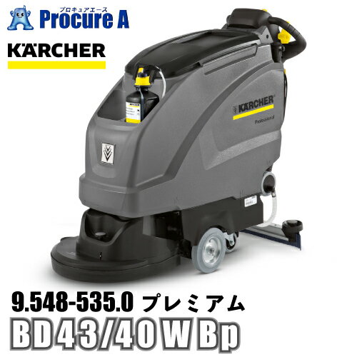 ケルヒャー karcher 業務用 自走式床洗浄機 9.548-535.0 BD 43/40 W Bp プレミアム ●YA513