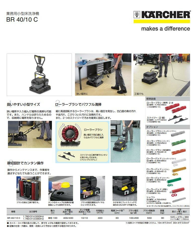ケルヒャー 業務用小型床洗浄機 手押し式小型床洗浄機 BR40/10C 60Hz グレー ●ya513　