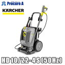 ケルヒャー 業務用冷水高圧洗浄機 HD 10/22-4 S (50Hz) 12869650 1.286-965.0 ※車上渡し●YA513