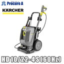ケルヒャー 業務用冷水高圧洗浄機 HD 10/22-4 S (60Hz) 12869660 1.286-966.0 ※車上渡し ●YA513