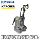 ケルヒャー 業務用冷水高圧洗浄機 HD 4/8 Classic 60Hz 15209190 1.520-919.0 ※車上渡し●YA513