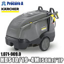 ケルヒャー karcher 業務用 温水高圧洗浄機 ミドルクラス 1.071-909.0 HDS 10/19-4 M (50Hz) *JP ●YA513