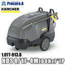 ケルヒャー karcher 業務用 温水高圧洗浄機 ミドルクラス 1.077-913.0 HDS 8/17-4M (60Hz) *JP ●YA513