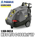 ケルヒャー karcher 業務用 温水高圧洗浄機 200V電源仕様 1.169-902.0 HDS 8/9 C (60Hz) *JP ●YA513