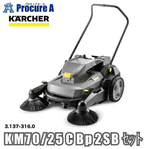 ケルヒャー KARCHER 業務用 手押し式スイーパー バッテリー&充電器セット 3.137-316.0 KM70/25 C Bp 2SB セット ※車上渡し ...