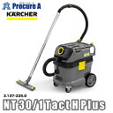 ケルヒャー KARCHER 業務用 乾湿両用 アスベスト専用掃除機 3.137-225.0 NT 30/1 Tact H Plus ※車上渡し ●YA513