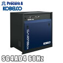 コベルコ 油冷式スクリューコンプレッサ 60HZ SG4AD4 60Hz 【法人様送り限定商品】 ●KO521