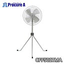 広電 KODEN 工場扇 業務用扇風機 CFF502TMA <仕様> ・三段階風速調整式 ・首振り40° スタンド型 アルミ羽根 50cm 単相100V【個人宅...