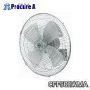 広電 KODEN 工場扇 業務用扇風機 CFF502WMA 壁掛け型 壁掛け型 アルミハネ50cm 単相100V【個人宅様送り不可】●KO521